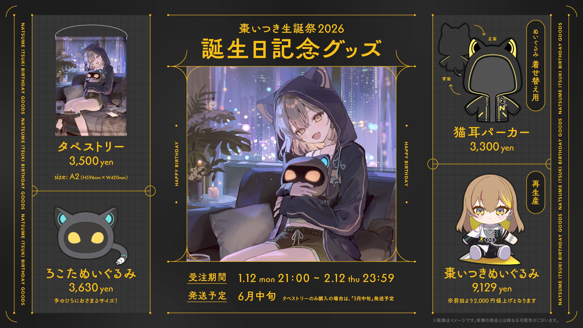 2026年棗いつき誕生日記念グッズのお知らせ